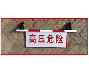 内蒙古跨路警示牌