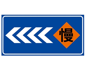 内蒙古道路施工安全标识