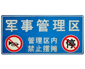 内蒙古内蒙古交通标识牌(反光)