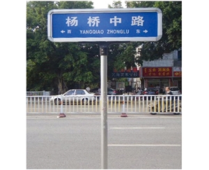 内蒙古铝合金式街道牌